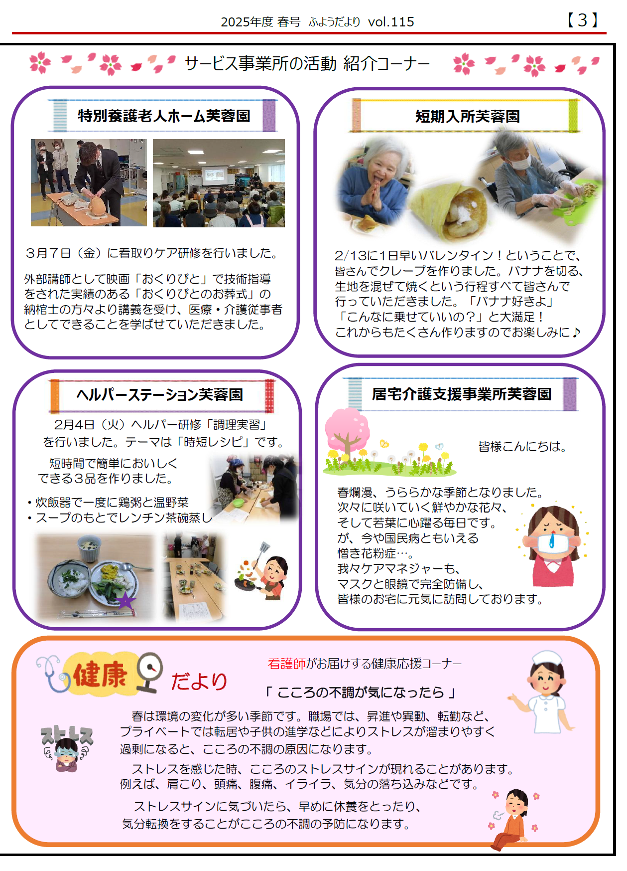 ふようだより