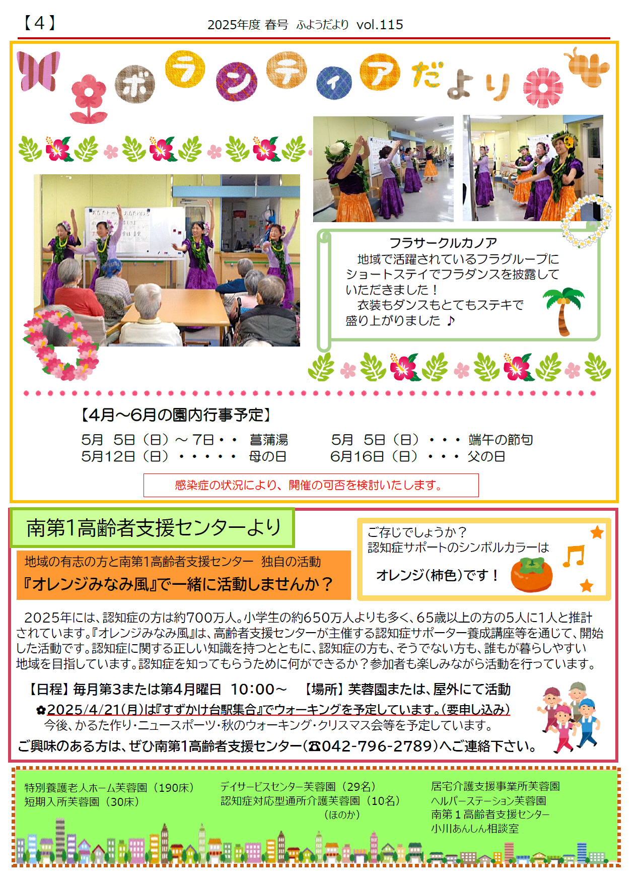 ふようだより