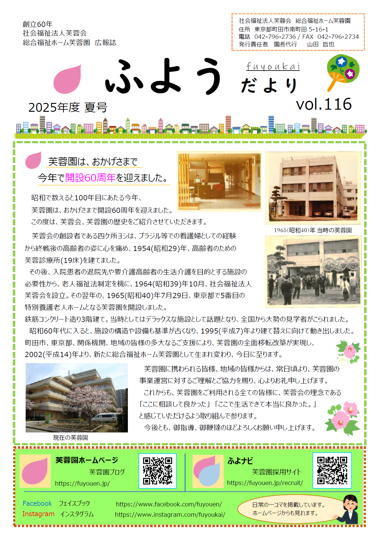 ふようだより