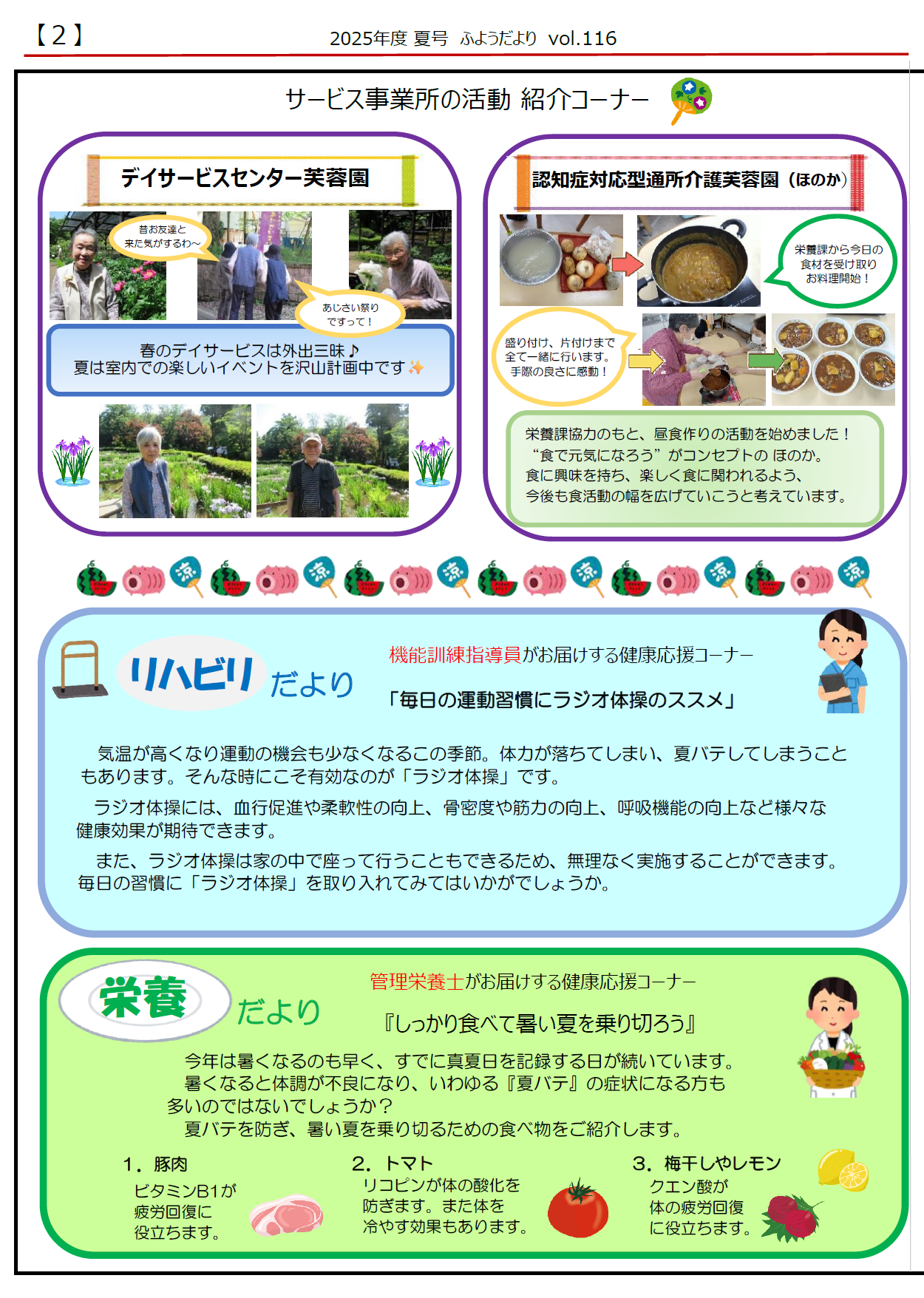 ふようだより