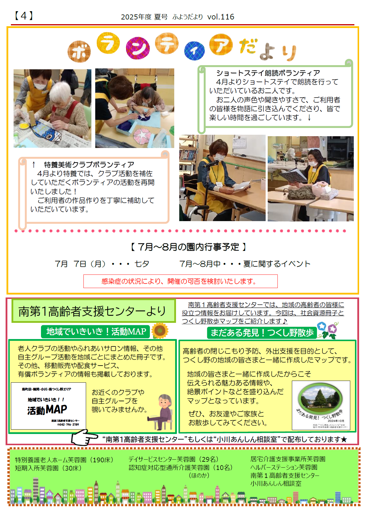 ふようだより