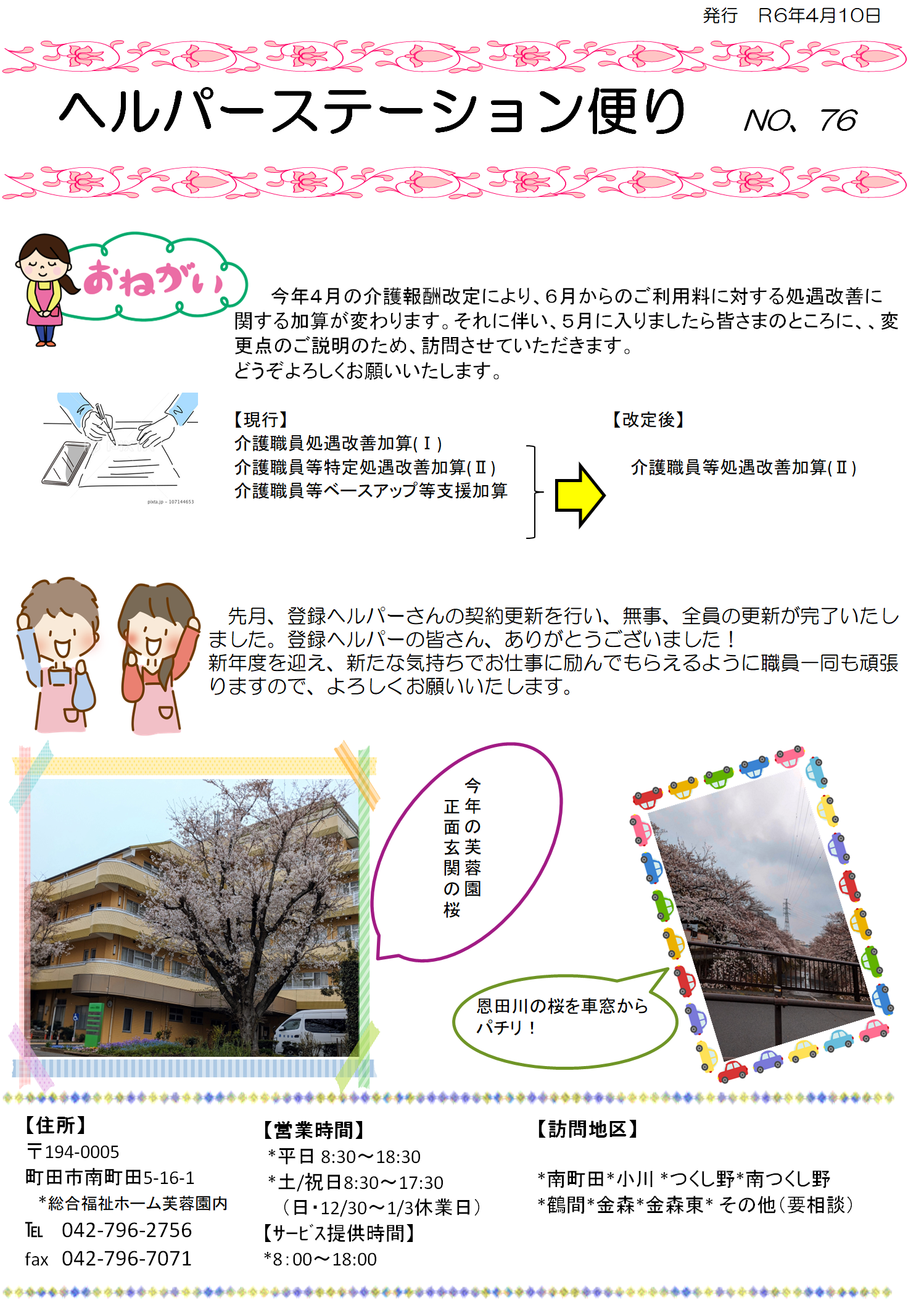 ヘルパーステーション