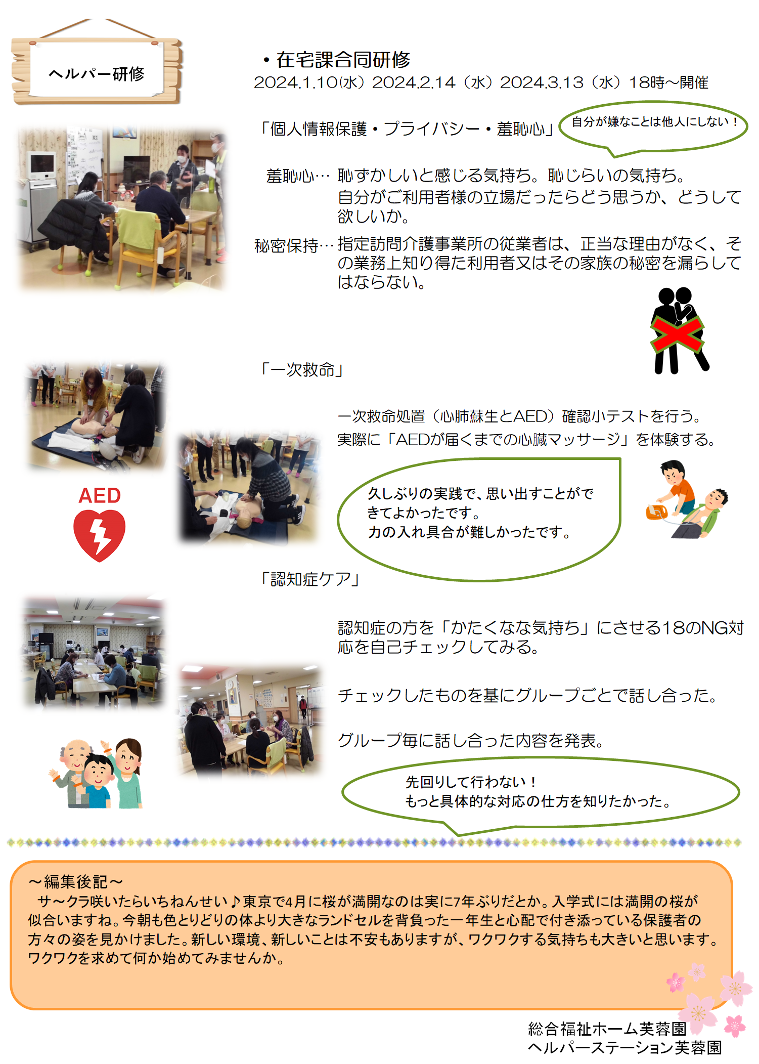 ヘルパーステーション