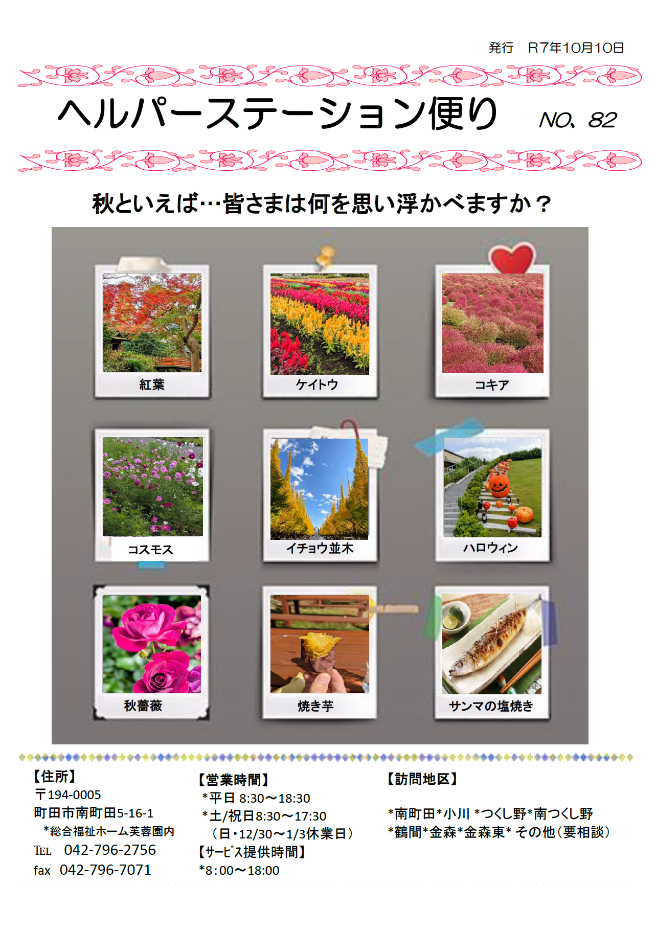 ヘルパーステーション