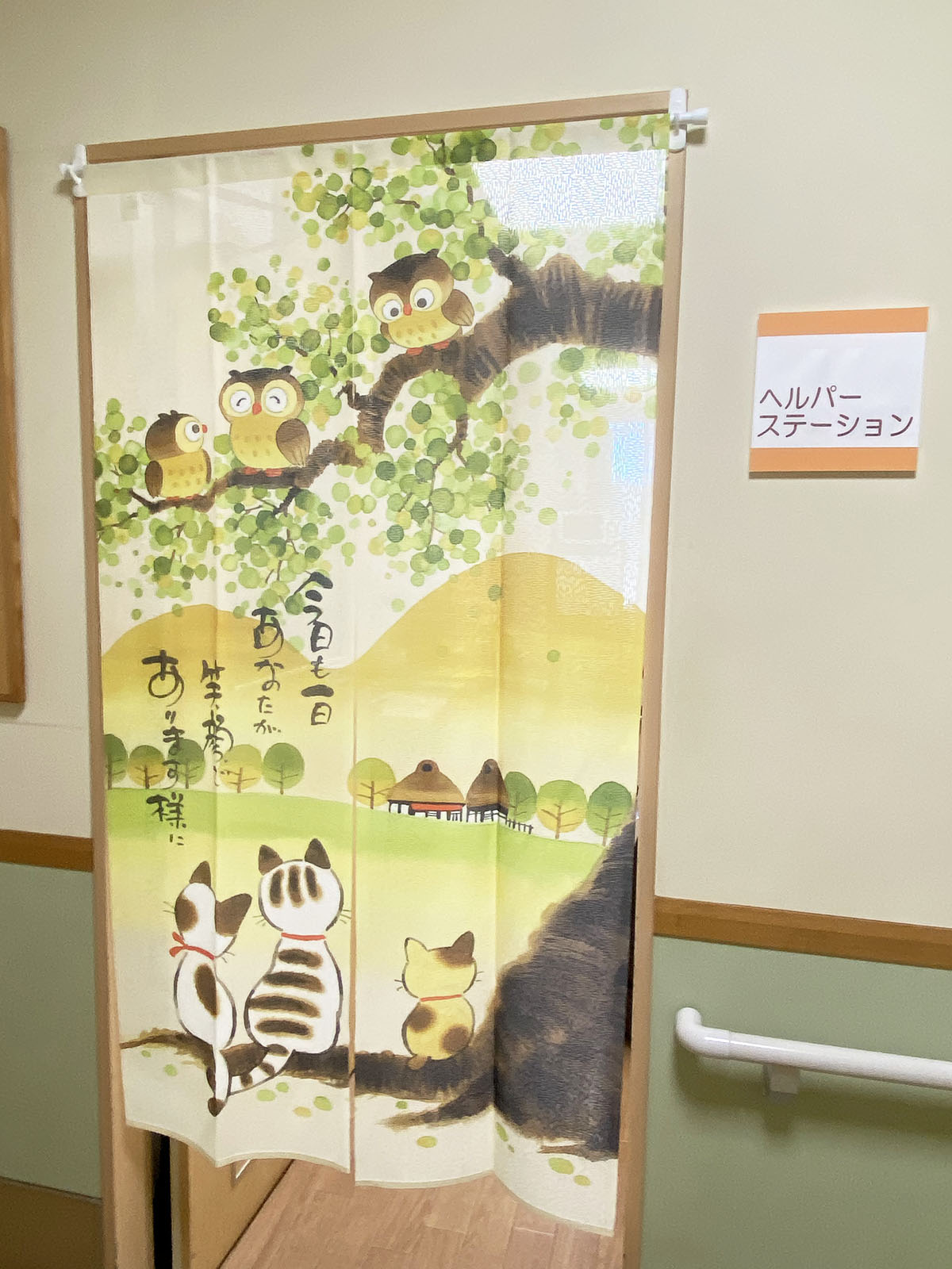 ヘルパーステーション