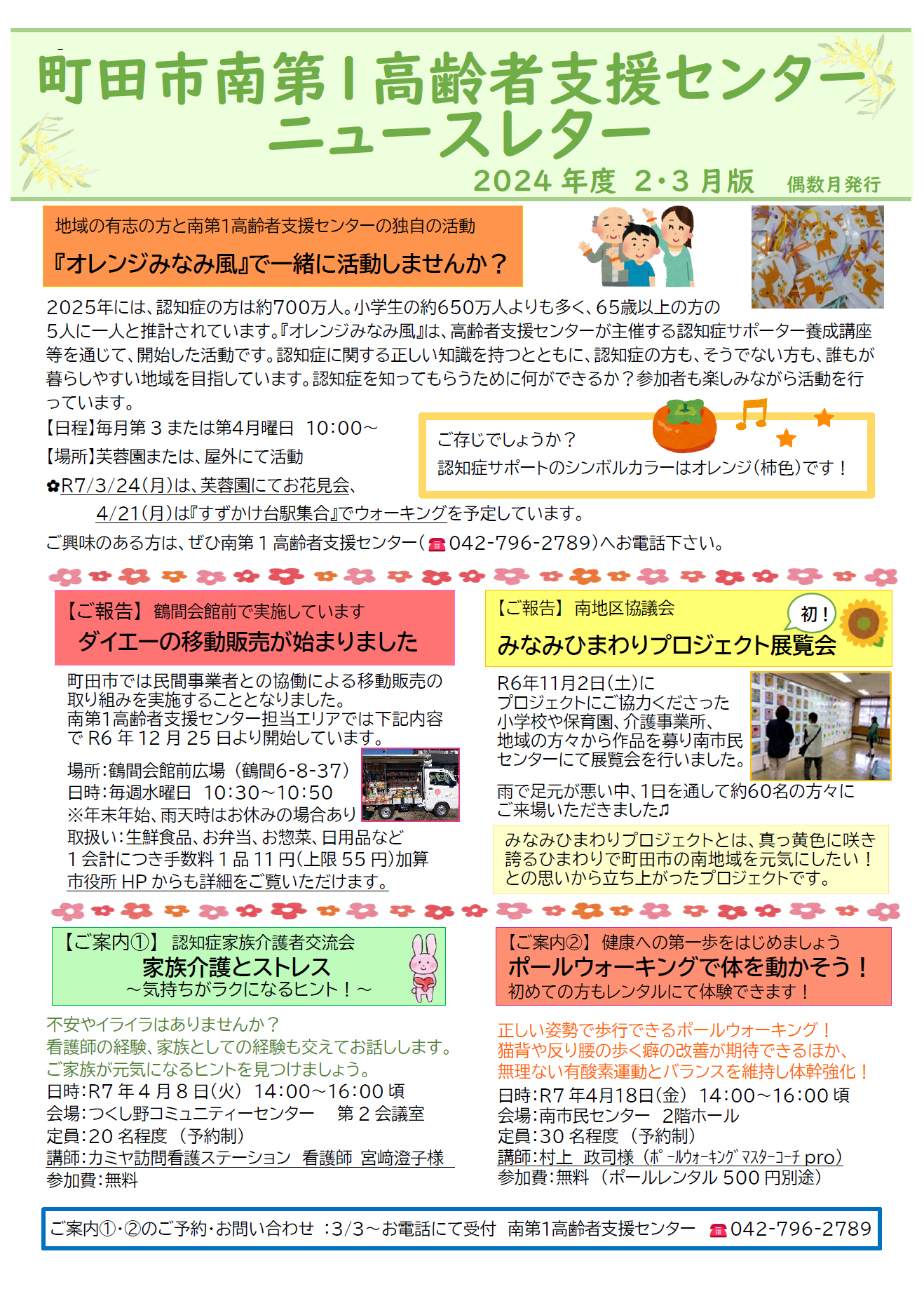 ニュースレター