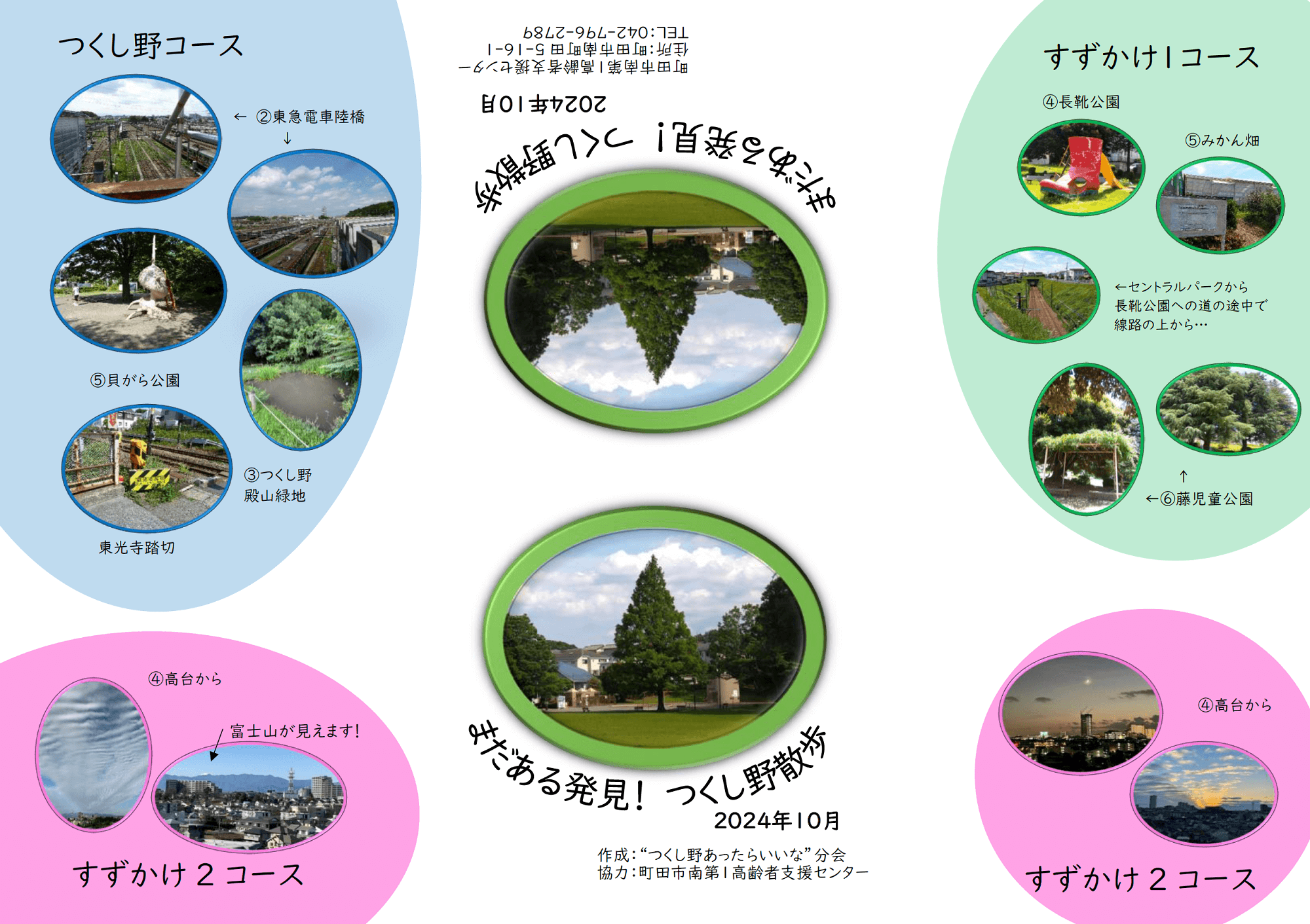 まだある発見　つくし野