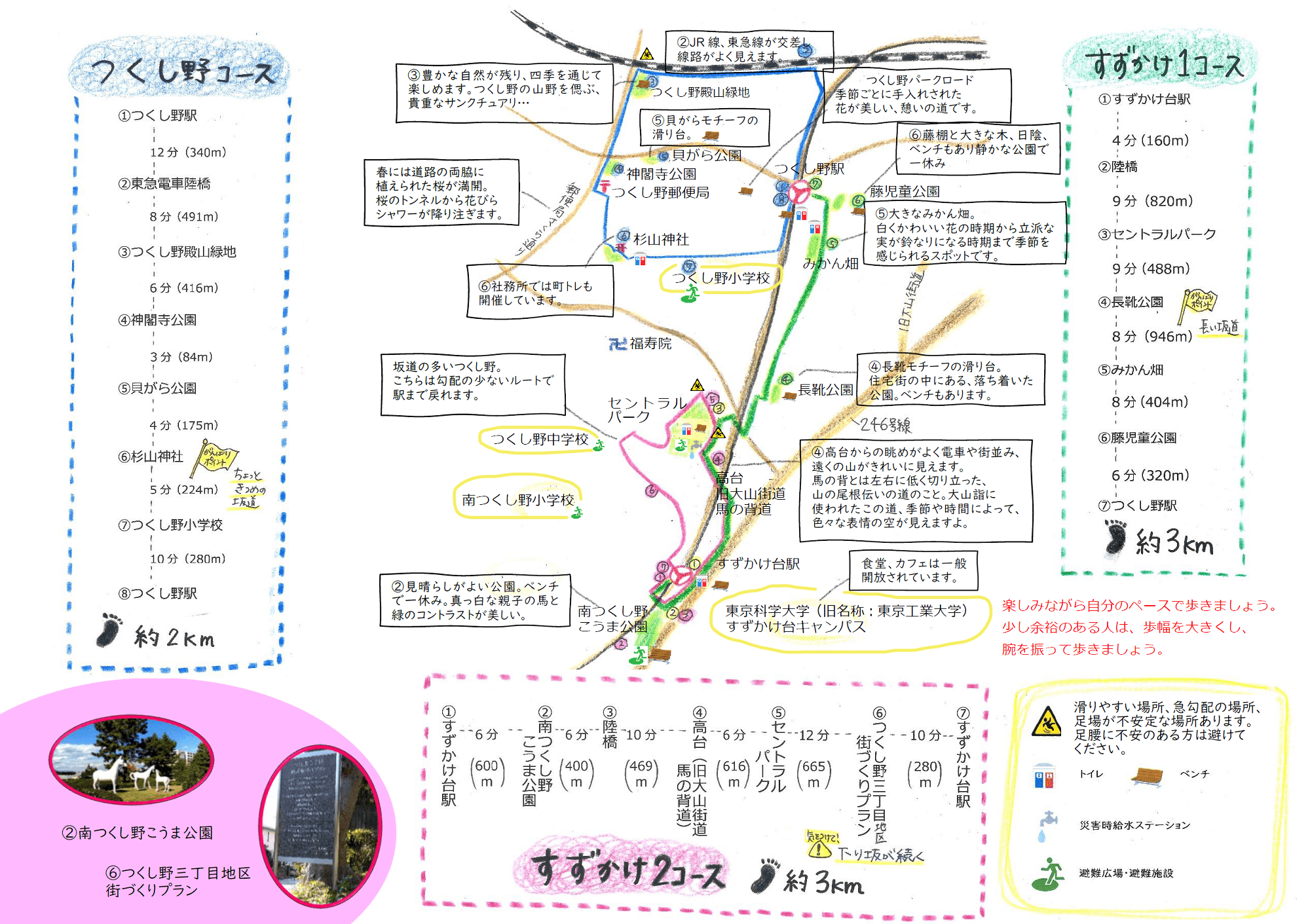 まだある発見　つくし野