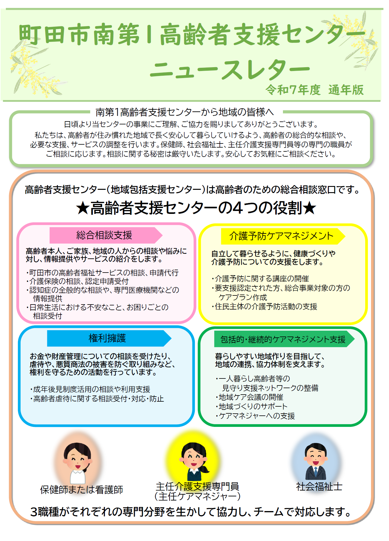 ニュースレター