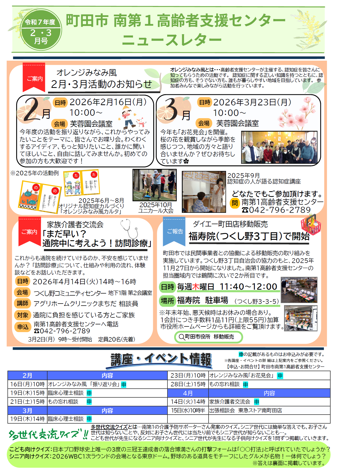 ニュースレター